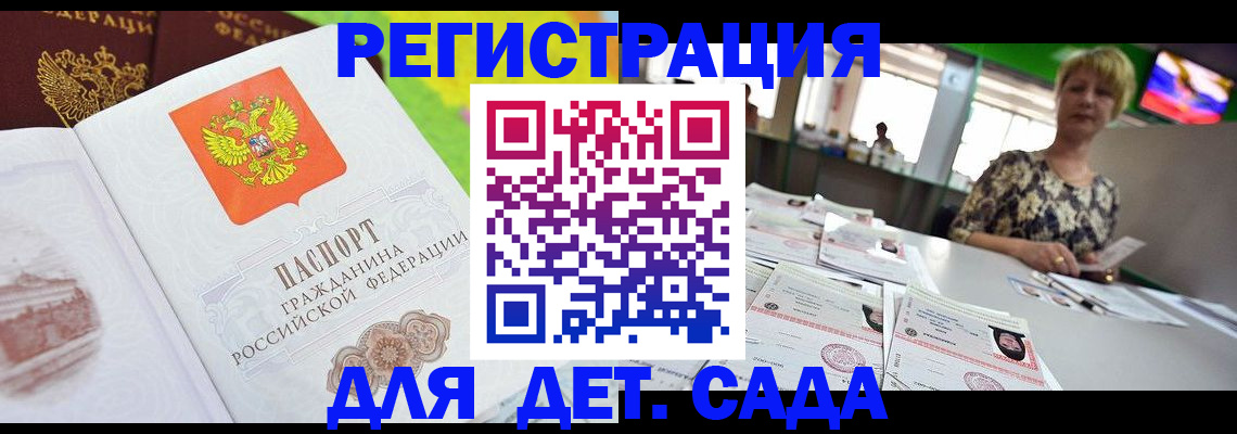 прописка ребенка в Оби
