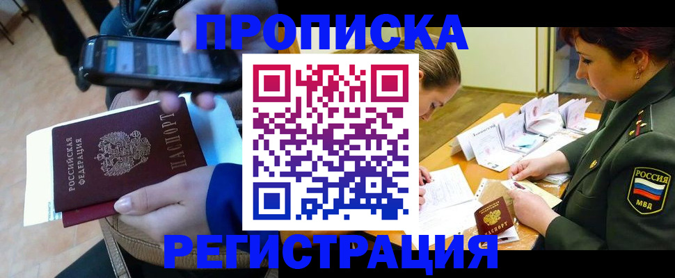 прописка для военкомата в Оби