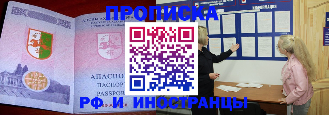 временная регистрация 2025 в Оби